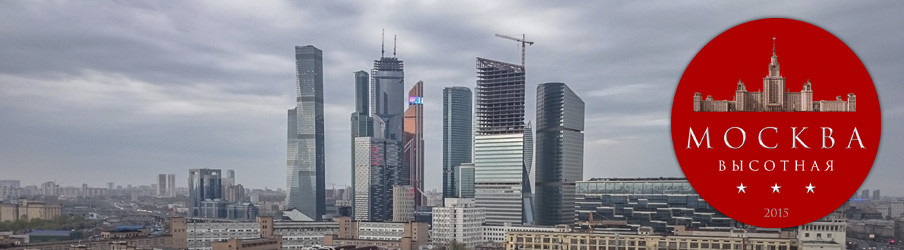 Москва высотная 2015. День 1