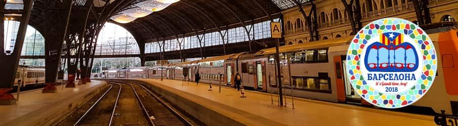 Барселона-2018. Глава 9. Французский вокзал и церковь Санта-Мария-дель-Мар